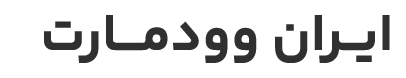 داروخانه آنلاین دکتر ثمر آزادی