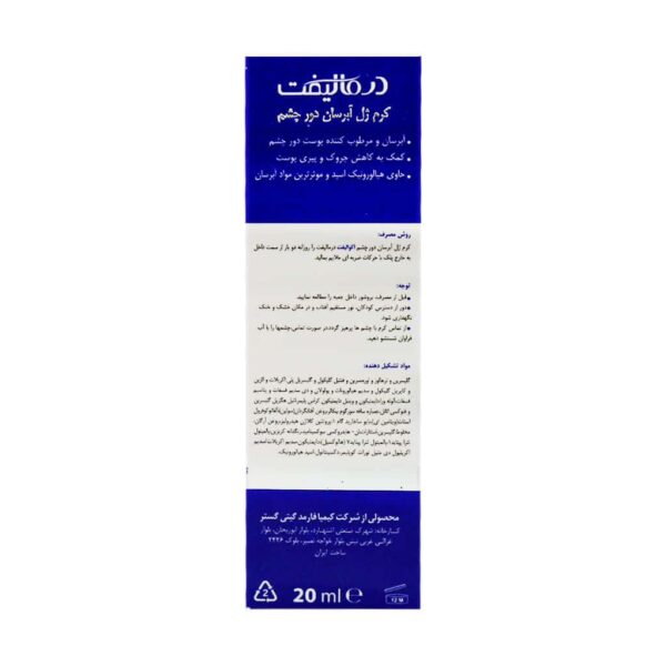 کرم ژل آبرسان دور چشم آکوالیفت درمالیفت 20 میلی لیتر - Image 3