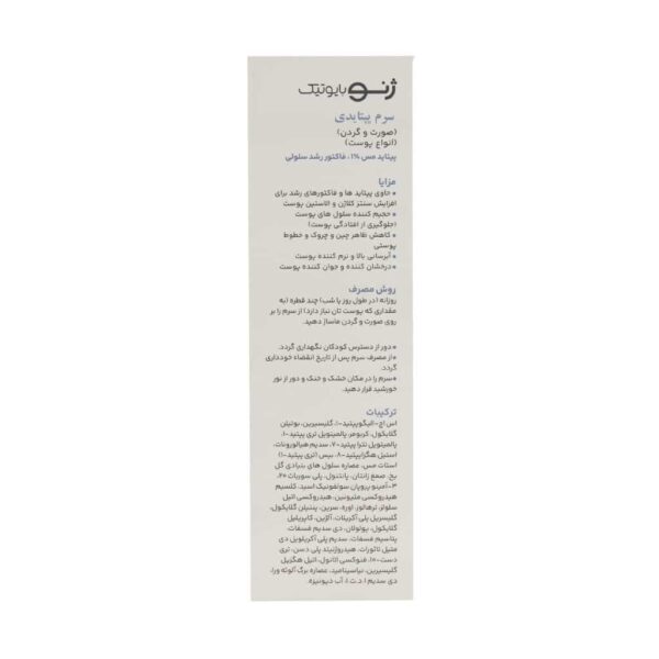 سرم پپتایدی صورت و گردن ژنوبایوتیک 30 میلی لیتر - Image 3
