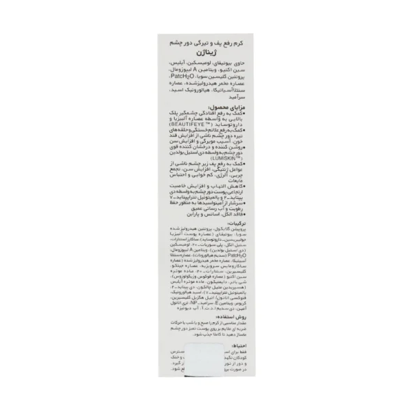 کرم دور چشم ضد تیرگی و پف ژیناژن 15 میلی لیتر - Image 4