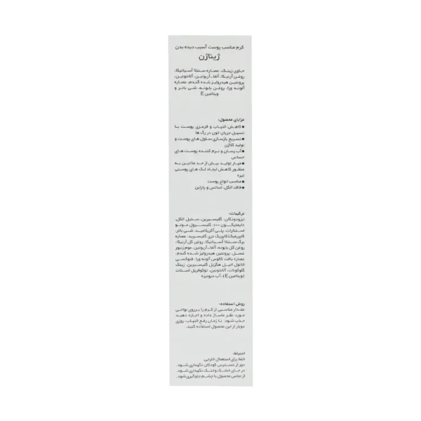 کرم مناسب پوست آسیب دیده بدن ژیناژن 100 میلی لیتر - Image 3