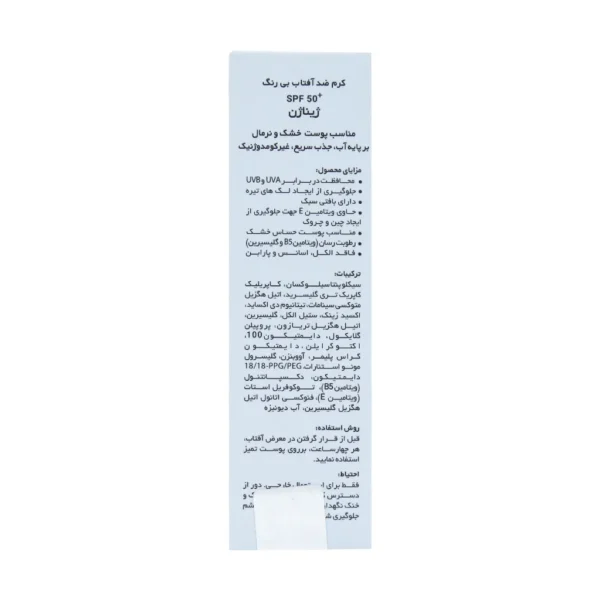 لیکوئید ضد آفتاب بی رنگ پوست خشک و نرمال SPF50 ژیناژن 50 میلی لیتر - Image 3