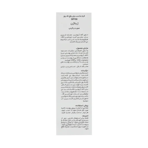 کرم ضد لک روز SPF50 ژیناژن 40 میلی لیتر - Image 4