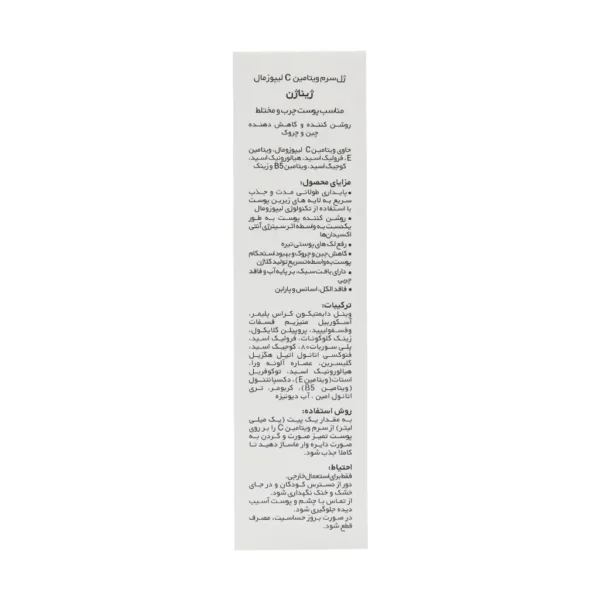 ژل سرم ویتامین C پوست چرب ژیناژن 30 میلی لیتر - Image 3