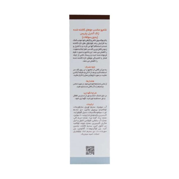 شامپو مناسب موهای کاشته شده ژاک آندرل پاریس ۱۵۰ میلی لیتر - Image 2
