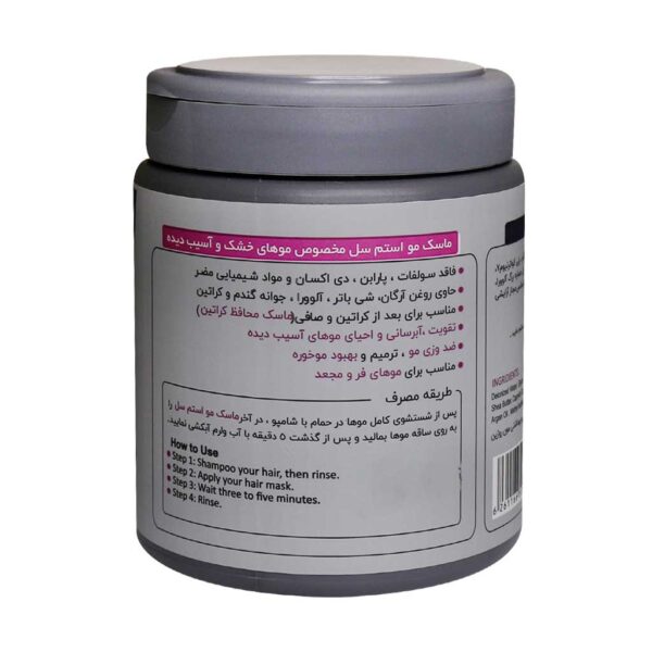 ماسک مو استم سل مخصوص موهای خشک و آسیب دیده 500 میلی لیتر - Image 3