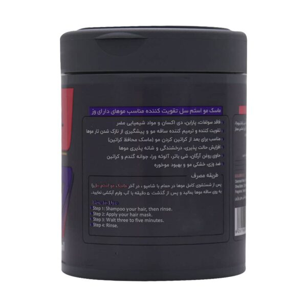 ماسک مو تقویت کننده استم سل مناسب موهای دارای وز 500 میلی لیتر - Image 2