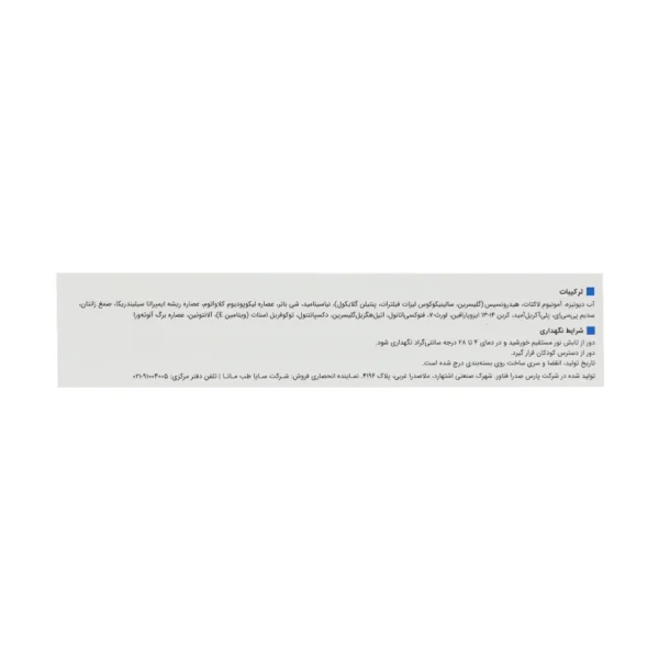 کرم آمونیوم لاکتات 12 درصد هیدراویت ویتالیر 100 میلی لیتر - Image 3