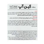 پودر گین آپ بزرگسالان کارن - Image 3