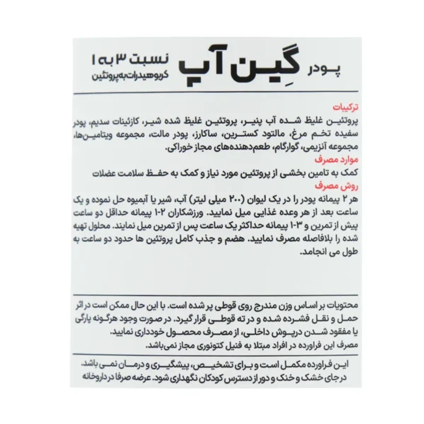 پودر گین آپ بزرگسالان کارن - Image 3