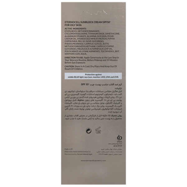کرم ضد آفتاب بی رنگ پوست چرب SPF50 اترنوسل - Image 2