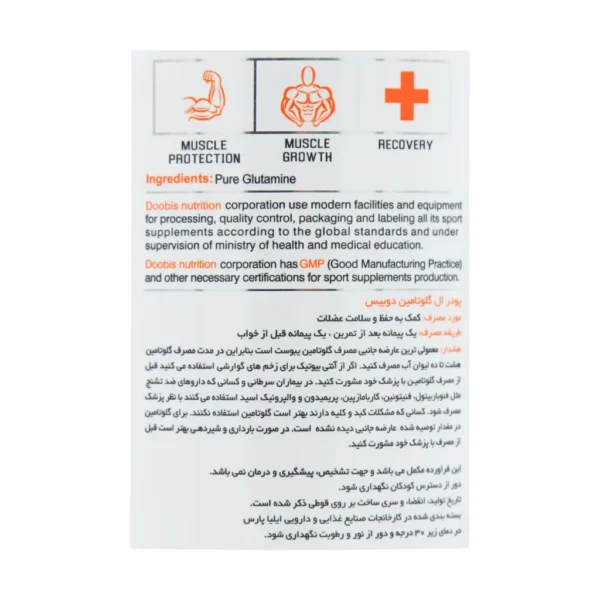 پودر گلوتامین پیور ۱۰۰ درصد دوبیس ۳۰۰ گرم - Image 3