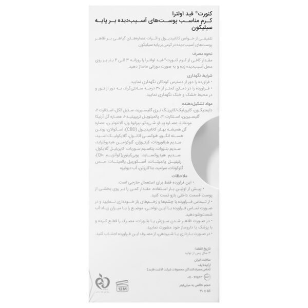 کرم ترمیم کننده اسکار کنورت فید اولترا - Image 2