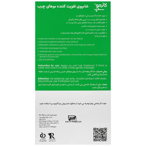 شامپو ضد ریزش و تنظیم کننده سبوم موی چرب کازموسپ - Image 2