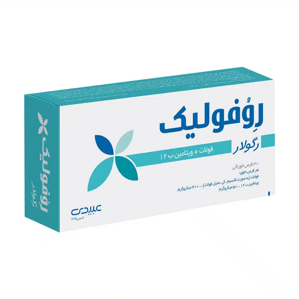 Abidi-Revofolic-Plus-Regular-30-Tablets-2.jpg قرص روفولیک رگولار عبیدی 30 عدد - Image 1