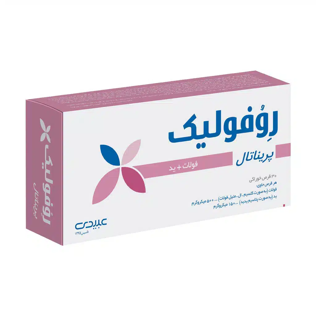 Abidi-Revofolic-Prenatal-30-Tablets-1.jpg قرص روفولیک پریناتال عبیدی 30 عدد - Image 1