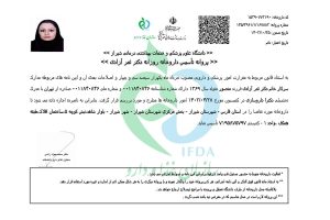 �پروانه تاسیس جدید (1)