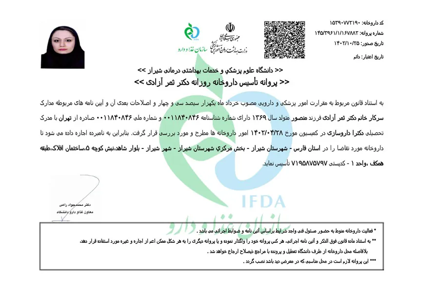 �پروانه تاسیس جدید (1)