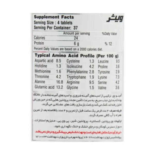 قرص آمینو وی ویثر 375 عدد - Image 3